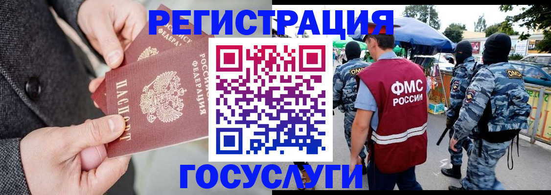 миграционный учет в Славгороде
