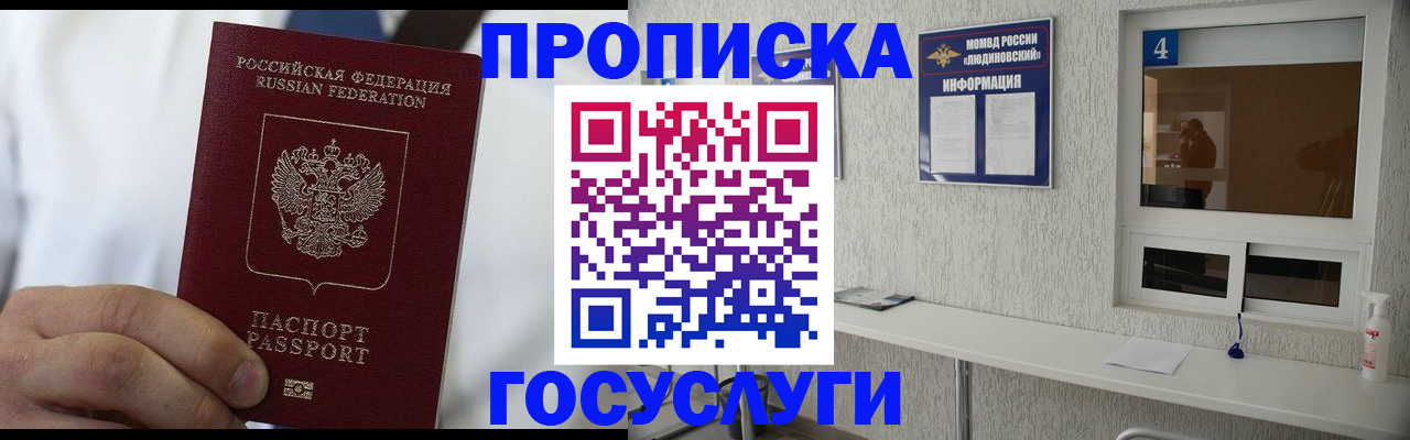 пропишу в квартире в Славгороде