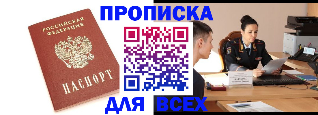 прописка гарантия в Славгороде