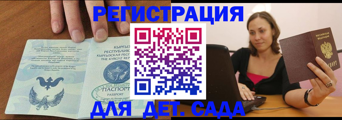 прописка поиск в Славгороде