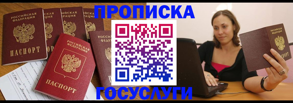 временная регистрация поиск в Славгороде