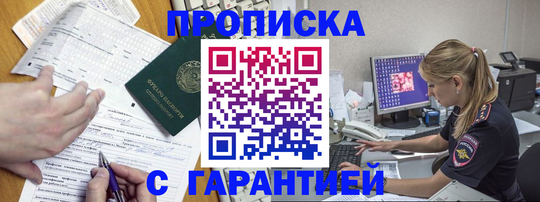 прописка для работы в Славгороде